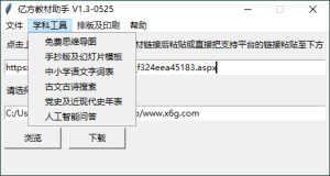 亿方教材下载助手v1.3单文件版-七量思维