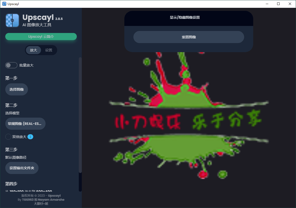 Upscayl图像放大增强工具v2.11.5汉化版-七量思维