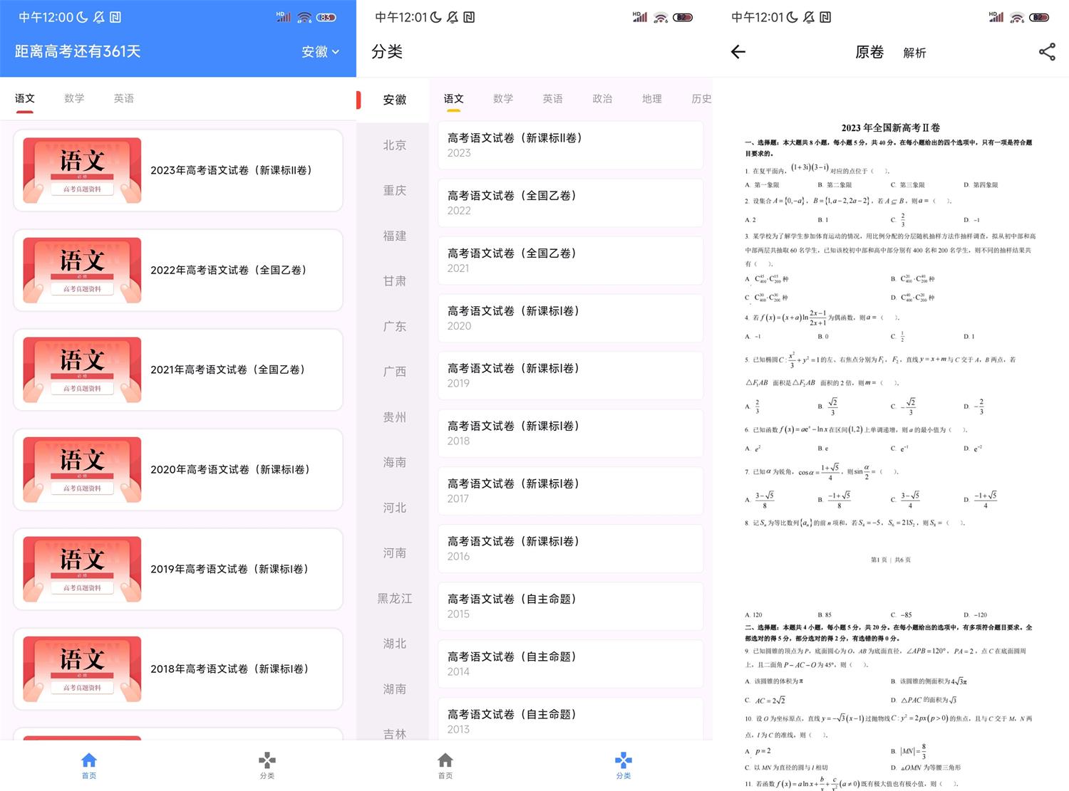 安卓高考真题库v2.0.0纯净无广告-七量思维