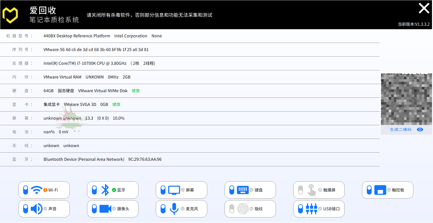 爱回收笔记本质检系统v1.3绿色版-七量思维