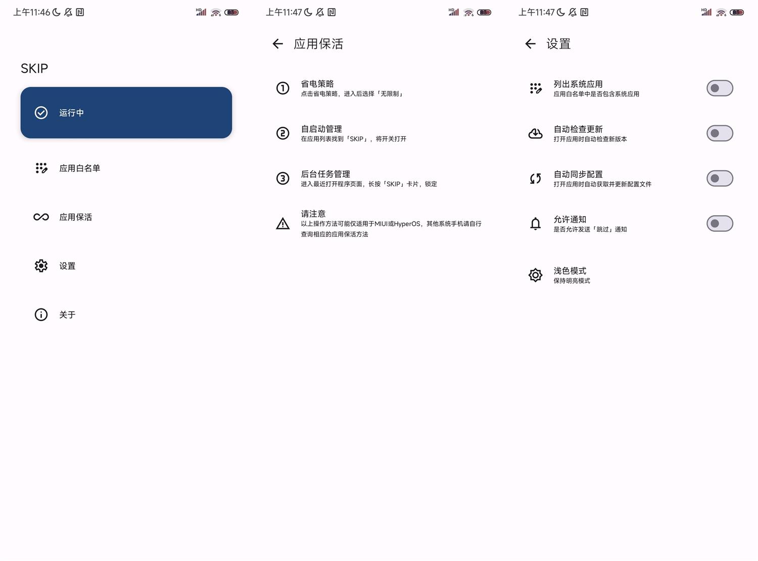 安卓sklp自动跳过开屏广告v2.1.1-七量思维