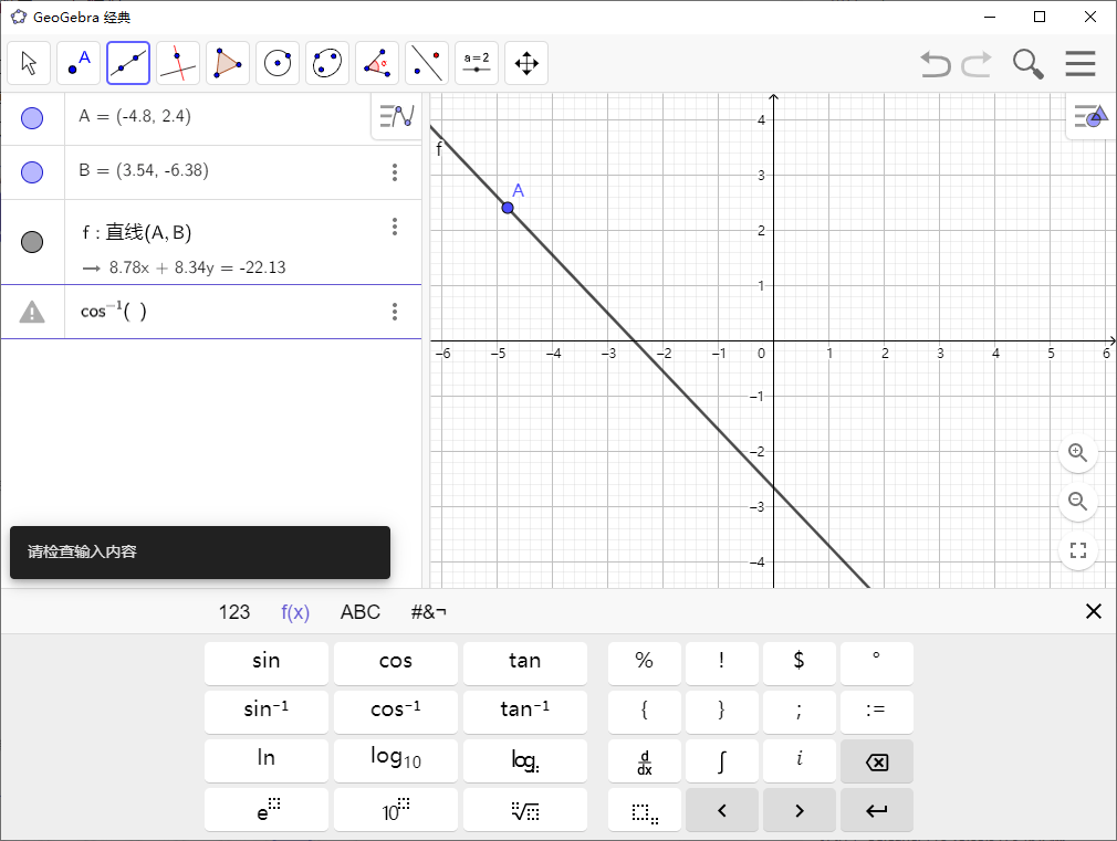 GeoGebra v6.0.845多平台版-七量思维