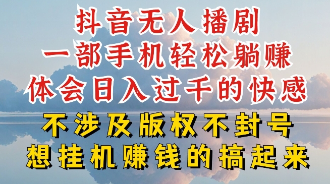 抖音无人直播我到底是如何做到不封号的，为什么你天天封号，我日入过千，一起来看-七量思维