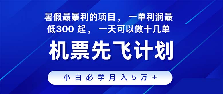 （11050期）2024暑假最赚钱的项目，暑假来临，正是项目利润高爆发时期。市场很大，…-七量思维