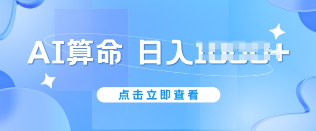 AI算命6月新玩法，日赚1k，不封号，5分钟一条作品，简单好上手-七量思维