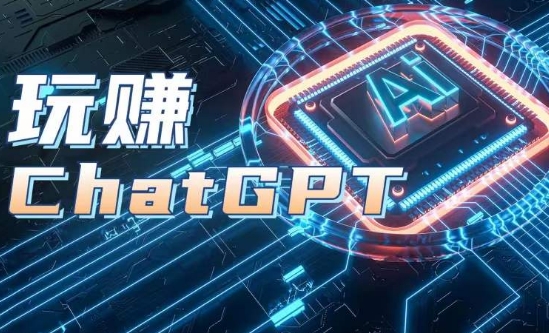 AIGC工具ChatGPT实战课，玩赚ChatGPT，开户登录+知识梳理+应用解析-七量思维