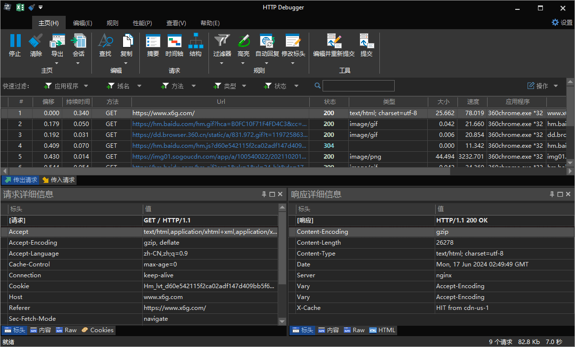 HTTP Debugger v9.9中文特别版-七量思维