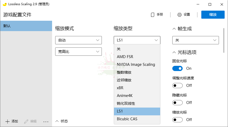 Lossless Scaling v2.9.0绿色版-七量思维