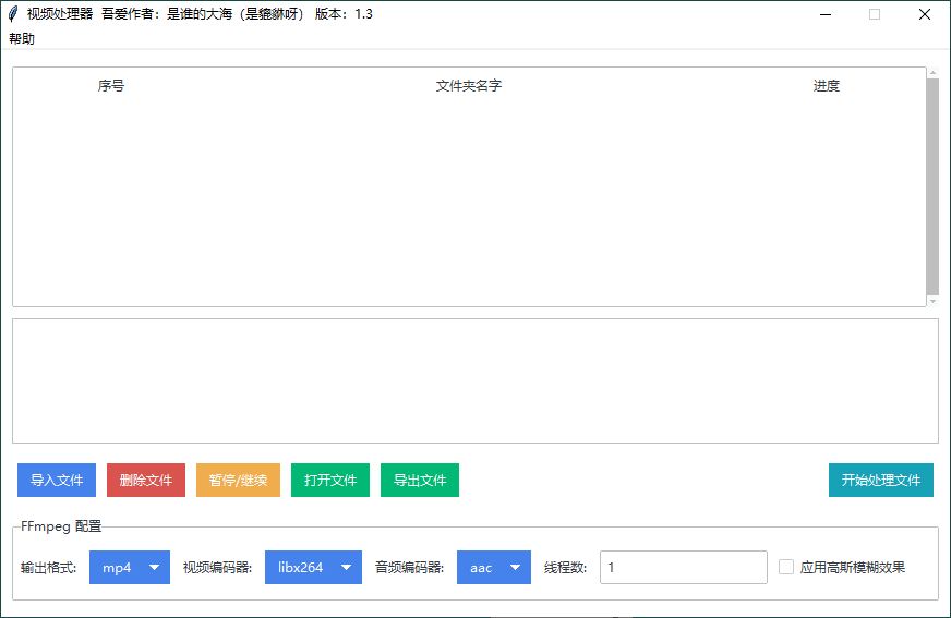 视频横转竖批量处理器v1.3-七量思维