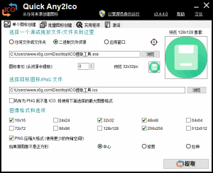 Quick Any2Ico v3.4.4.0单文件版-七量思维