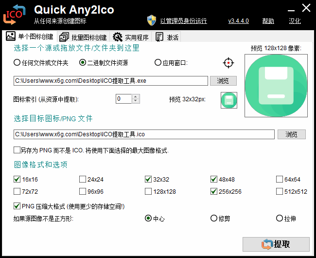 Quick Any2Ico v3.4.4.0单文件版-七量思维