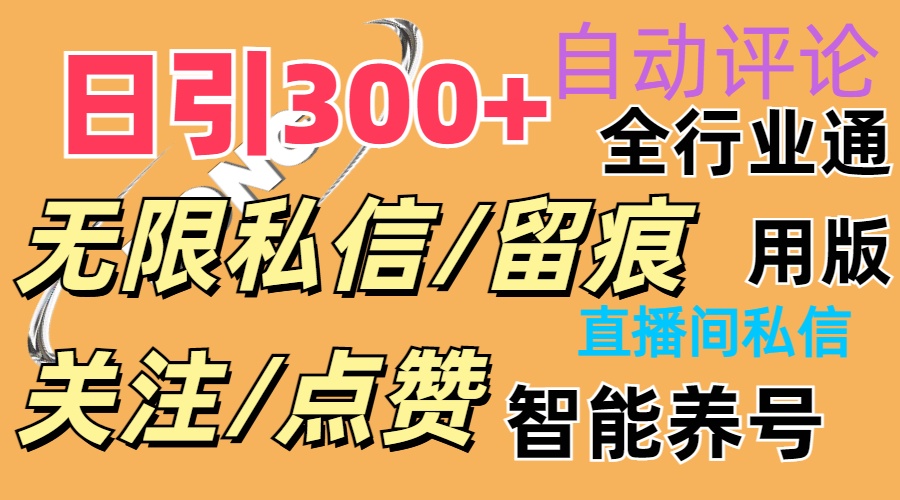 （11153期）抖Y双端版无限曝光神器，小白好上手 日引300+-七量思维