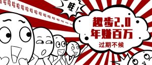 (11173期)0门槛懒人手机项目,每天2分钟,一年10000+多种方式可扩大收益(抢首码)-七量思维