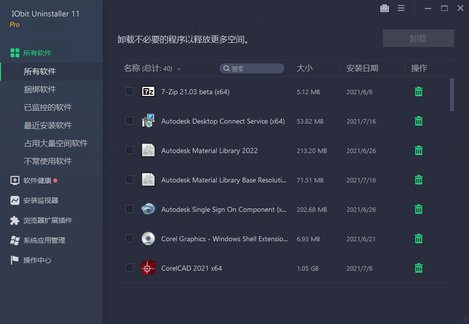 IObit Uninstaller v13.6.0.2特别版-七量思维