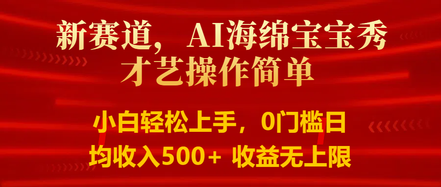 智能派大星秀才艺，操作简便，新手友好，日入500+收益无限-七量思维