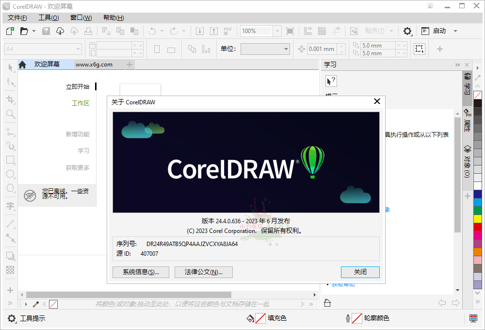 CorelDRAW 2024 v25.1.0.269特别版-七量思维