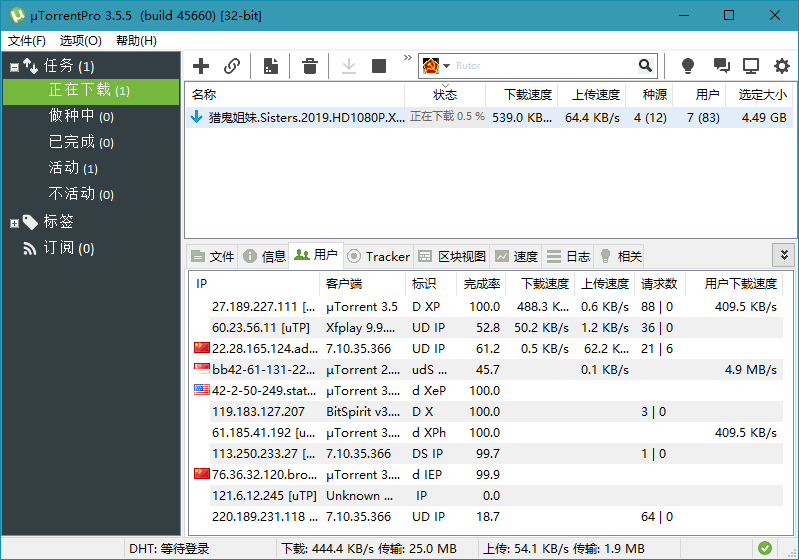 uTorrent Pro v3.6.0.47120绿色版-七量思维