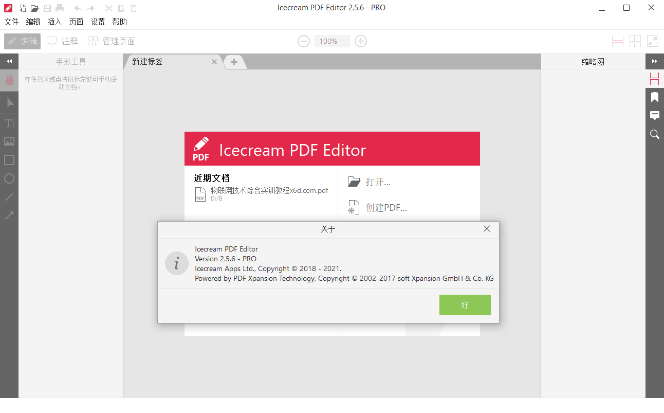 IceCream Pdf Editor Pro v3.26便携版-七量思维