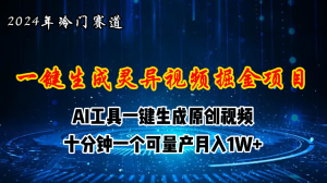 （11252期）2024年视频号创作者分成计划新赛道，灵异故事题材AI一键生成视频，月入…-七量思维