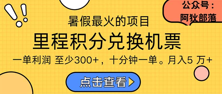 （11267期）暑假最暴利的项目，利润飙升，正是项目利润爆发时期。市场很大，一单利…-七量思维