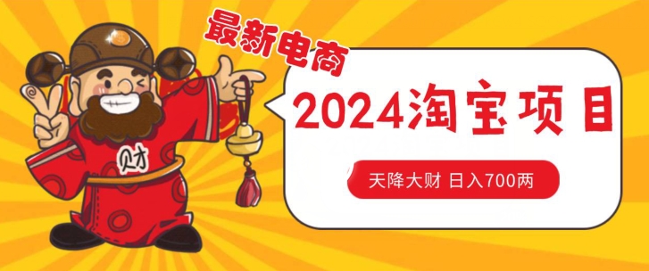 价值1980更新2024淘宝无货源自然流量， 截流玩法之选品方法月入1.9个w-七量思维