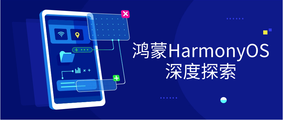 鸿蒙HarmonyOS深度探索-七量思维