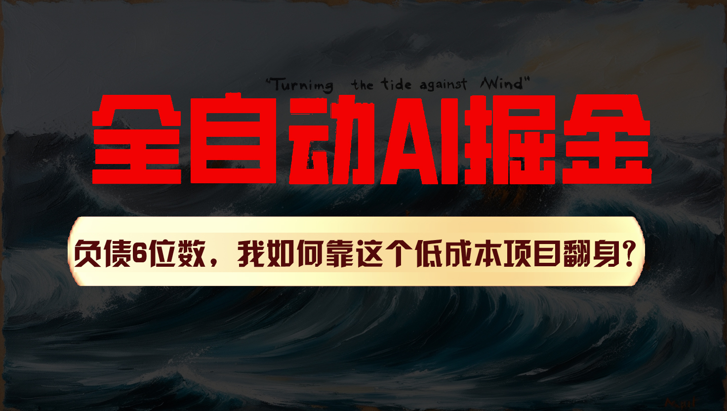 利用一个插件！自动AI改写爆文，多平台矩阵发布，负债6位数，就靠这项目翻身！-七量思维