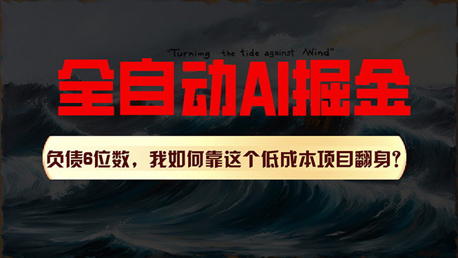 （11309期）利用一个插件！自动AI改写爆文，多平台矩阵发布，负债6位数，就靠这项…-七量思维