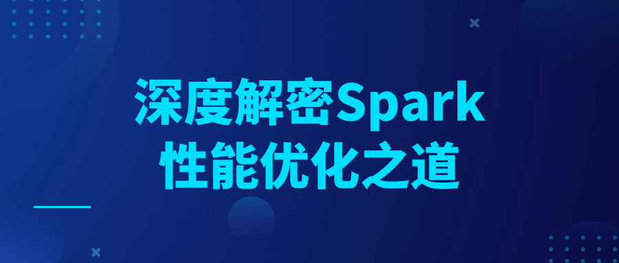 深度解密Spark性能优化之道-七量思维