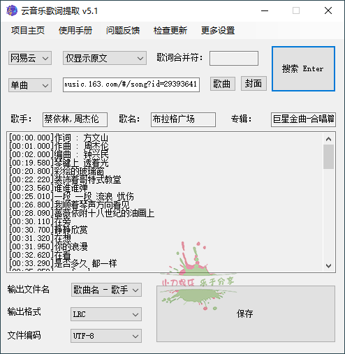 163MusicLyrics歌词下载工具v6.2-七量思维