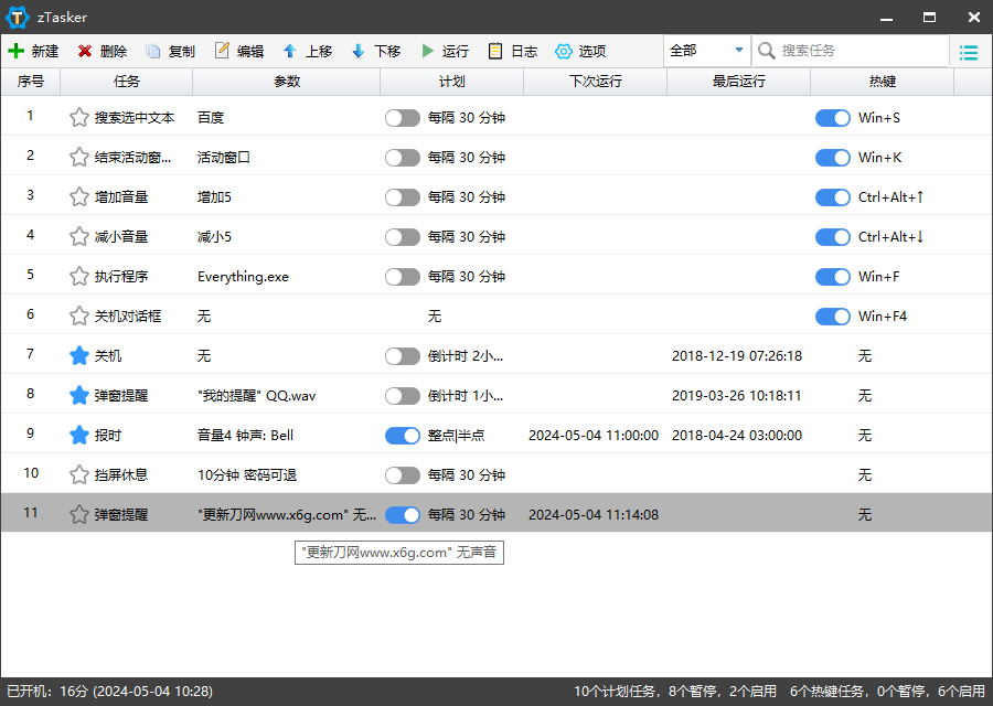 zTasker v1.94一键定时自动化任务-七量思维