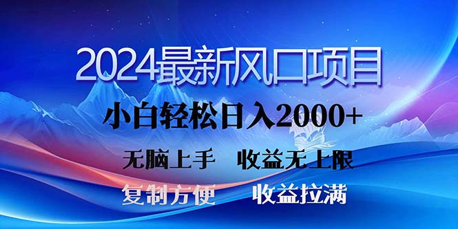 （11328期）2024最新风口！三分钟一条原创作品，日入2000+，小白无脑上手，收益无上限-七量思维