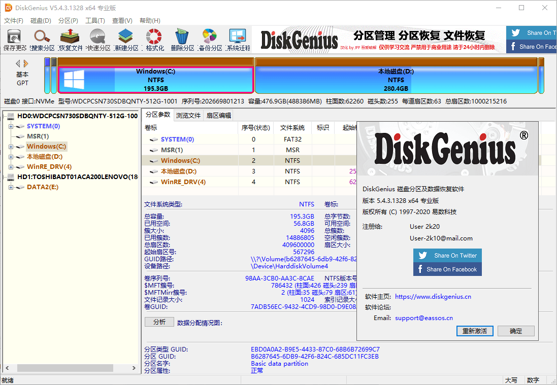 DiskGenius v5.6.0.1565专业版-七量思维