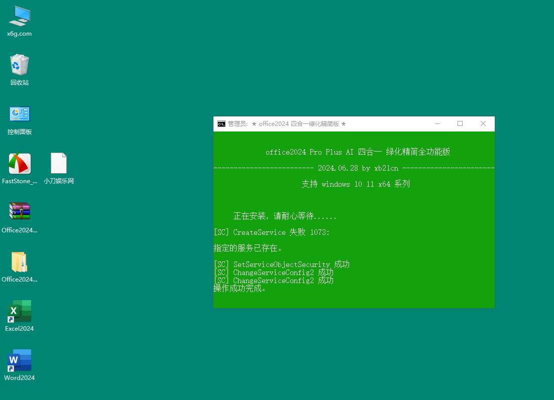 xb21cn Office 2024 绿色精简版-七量思维