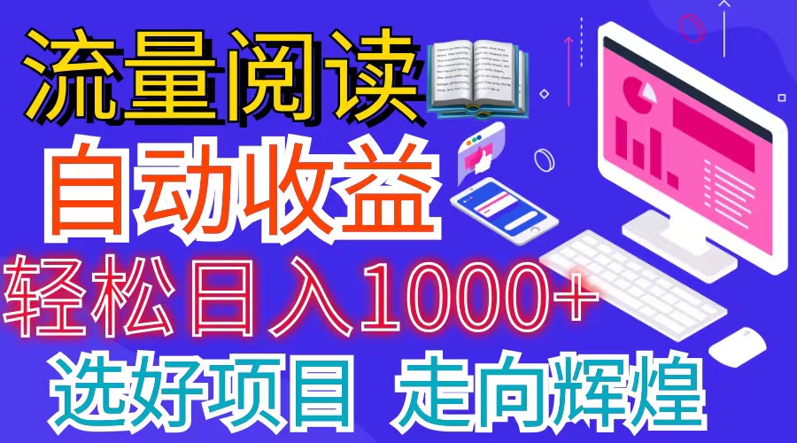 （11344期）全网最新首码挂机项目     并附有管道收益 轻松日入1000+无上限-七量思维