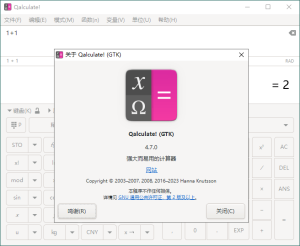 Qalculate!多功能计算器v5.2便携版-七量思维