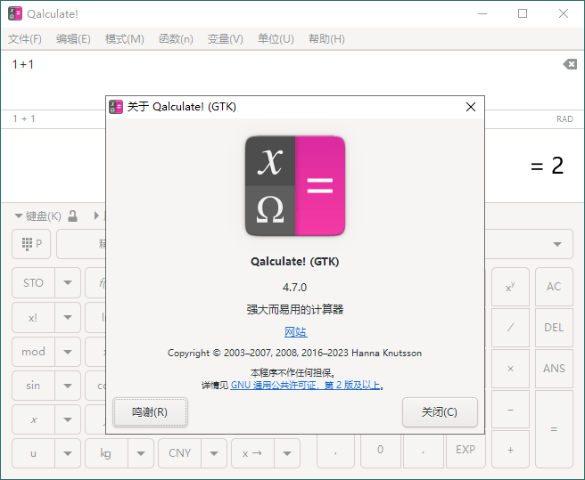 Qalculate!多功能计算器v5.2便携版-七量思维