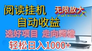 （11363期）全网最新首码挂机，带有管道收益，轻松日入1000+无上限-七量思维
