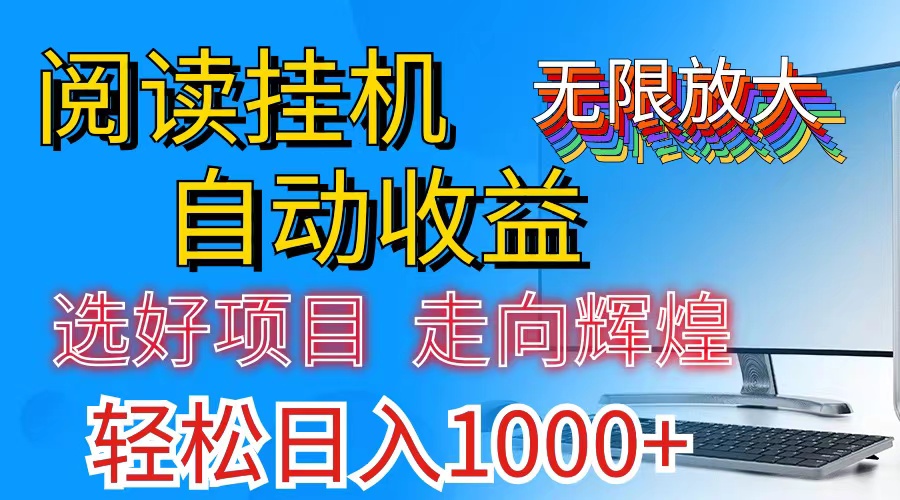 （11363期）全网最新首码挂机，带有管道收益，轻松日入1000+无上限-七量思维