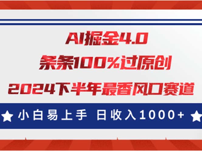 （11445期）AI掘金4.0玩法，视频号创作分成，最新风口赛道，条条100%过原创，小白…-七量思维