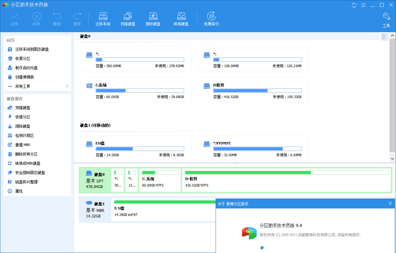 分区助手技术员v10.4.1特别版-七量思维