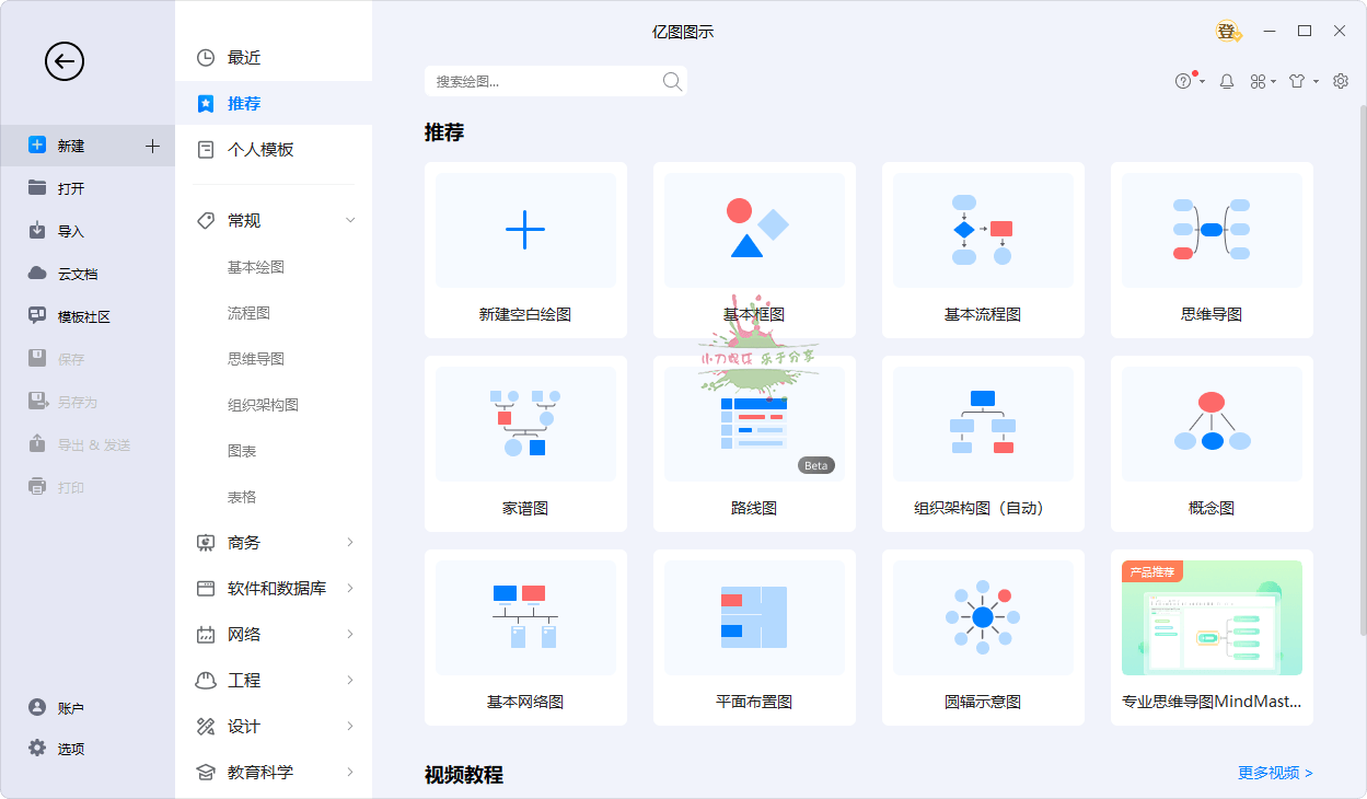 亿图图示EdrawMax v13.0.2.1071-七量思维