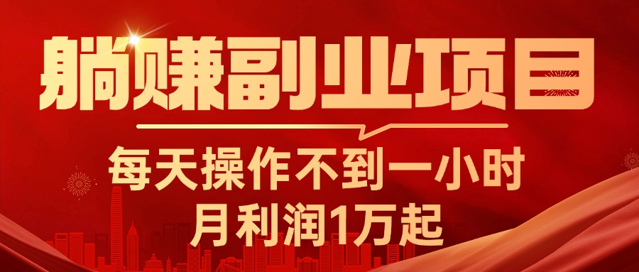 （11449期）躺赚副业项目，每天操作不到一小时，月利润1万起，实战篇-七量思维