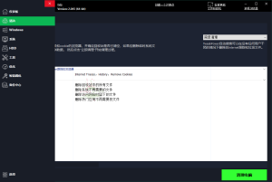 TweakPower系统优化v2.0.5.5便携版-七量思维