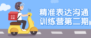 精准表达沟通训练营第二期-七量思维