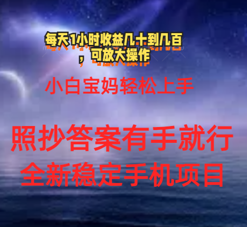 （11485期）0门手机项目，宝妈小白轻松上手每天1小时几十到几百元真实可靠长期稳定-七量思维