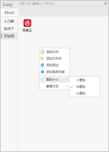桌面快速启动 Lucy v1.8.6-七量思维