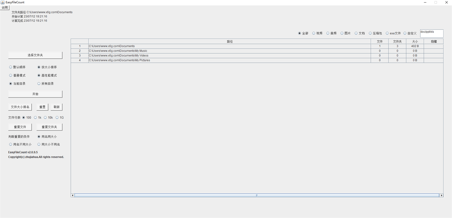 EasyFileCount文件管理神器v3.0.2.8-七量思维