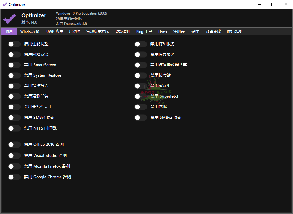 Optimizer系统优化工具v16.6中文版-七量思维