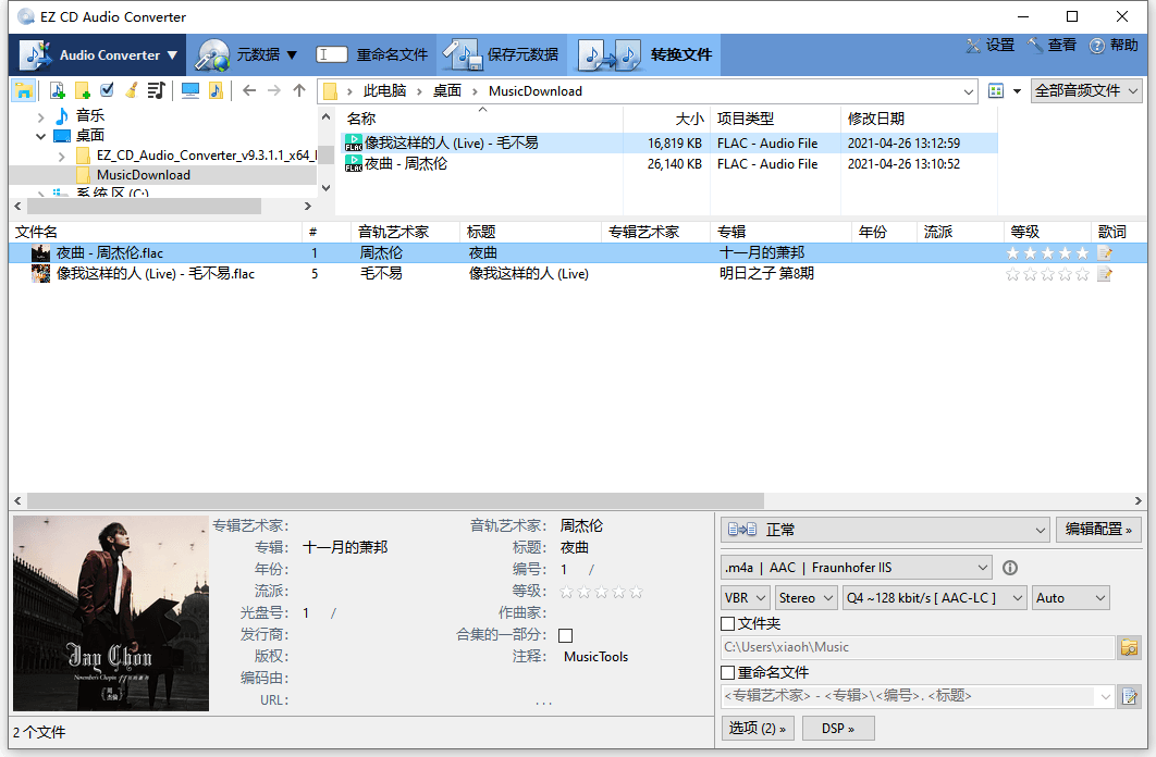 EZ CD Audio Converter 2024.06.28-七量思维